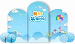 幼儿园毕业背景板