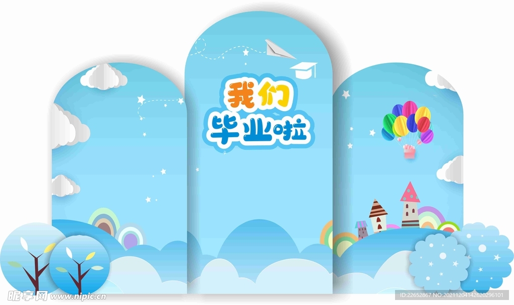 幼儿园毕业背景板