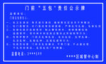 门前五包责任公示牌