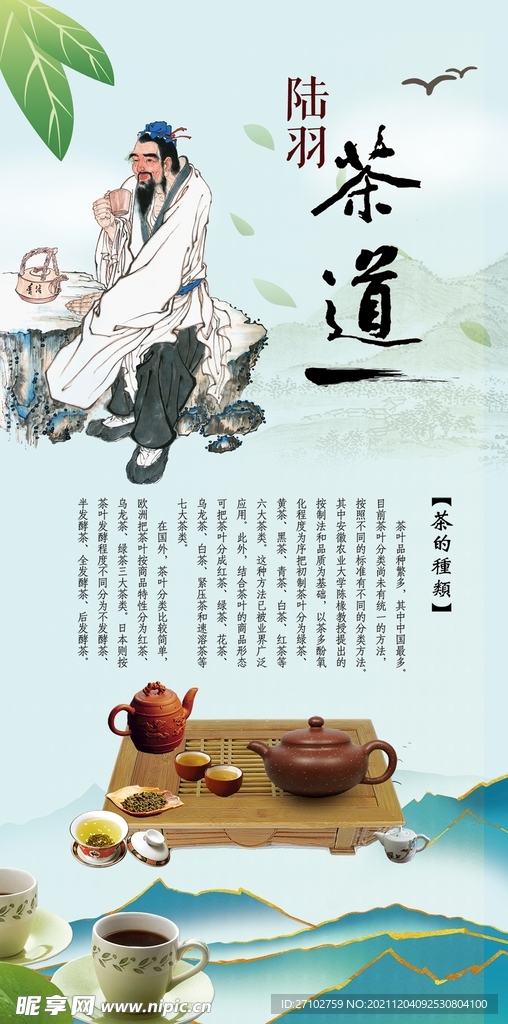 陆羽茶道  茶文化