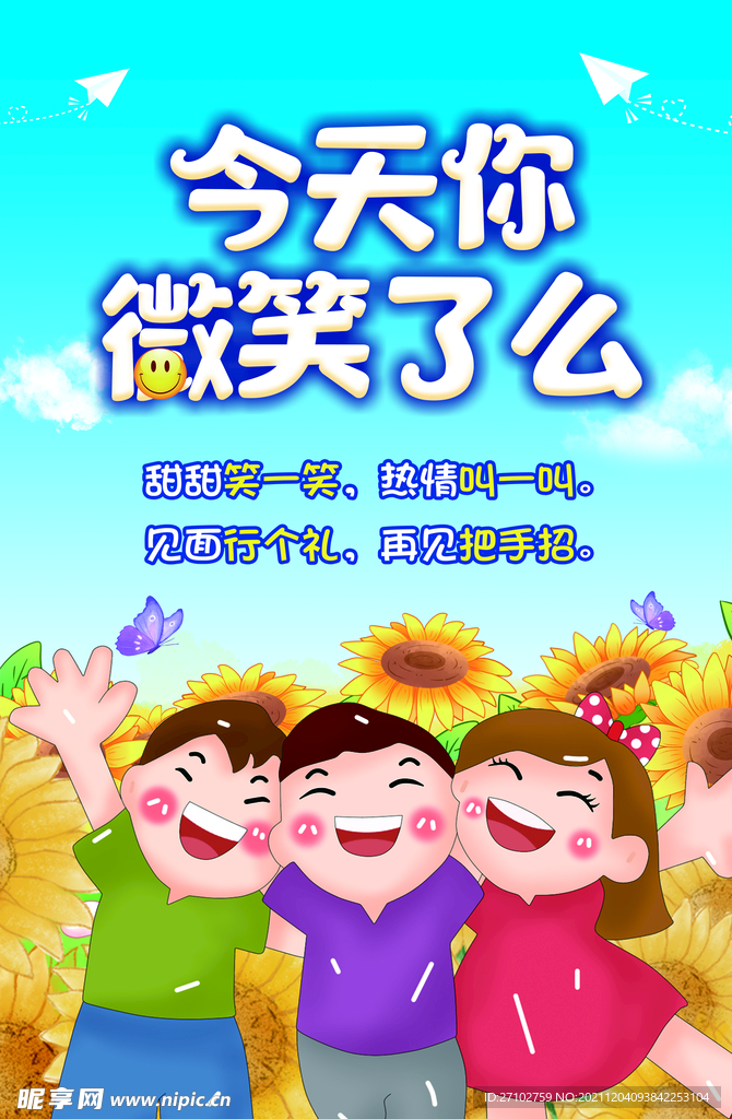 小学展板今天你微笑了么