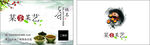 茶叶名片