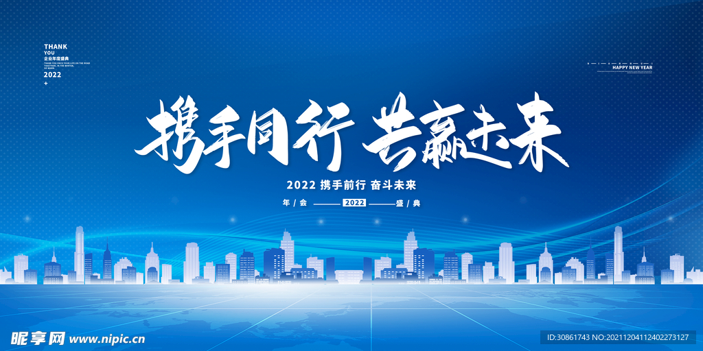 2022年会背景