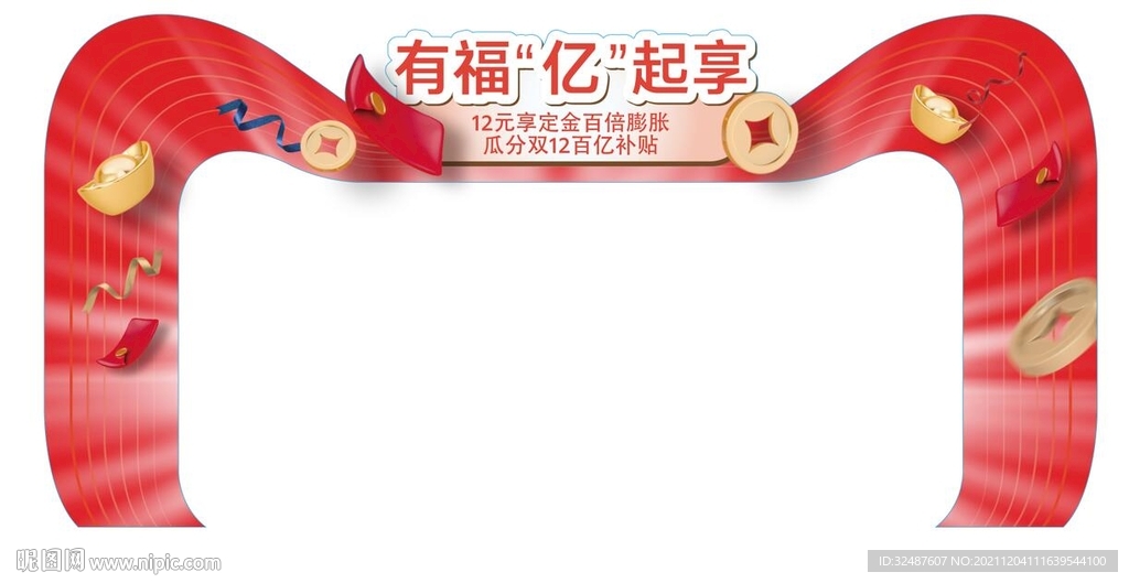 双十一 双十二门头设计图片