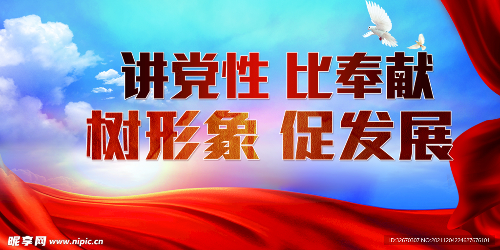 党建宣传海报背景