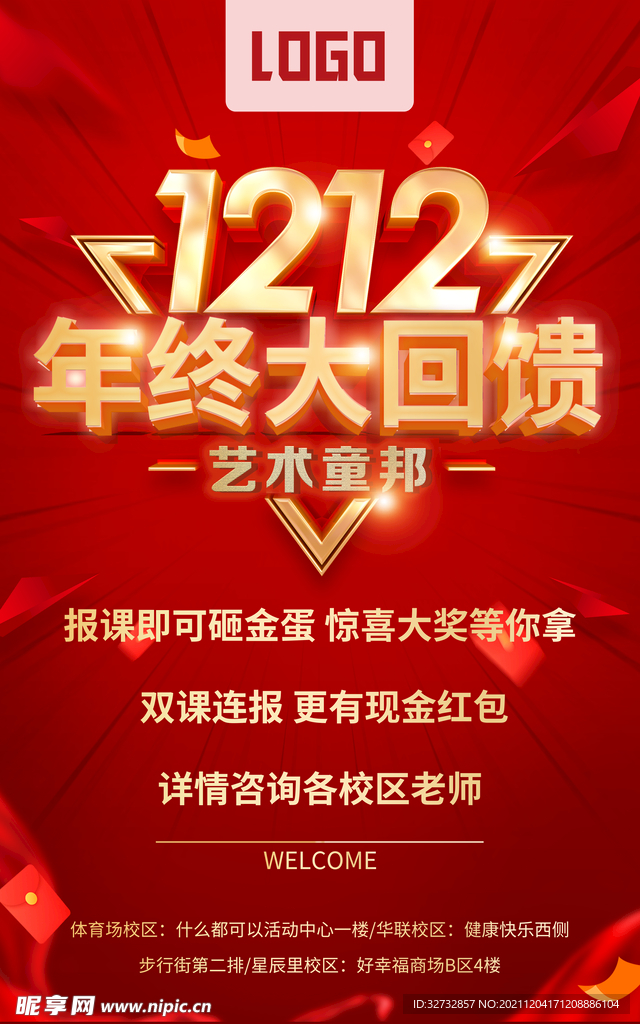 双十二年终大回馈