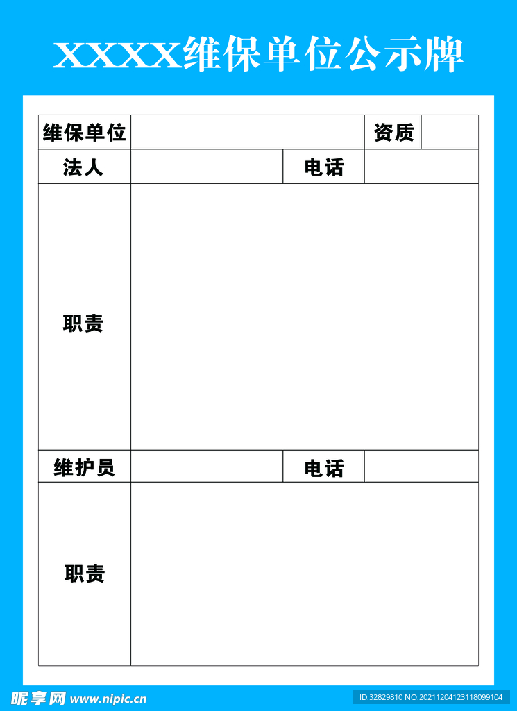 物业管理公示牌