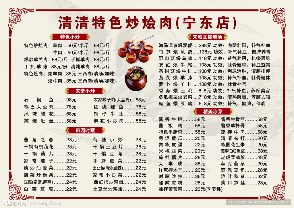 瓦罐煨汤菜单
