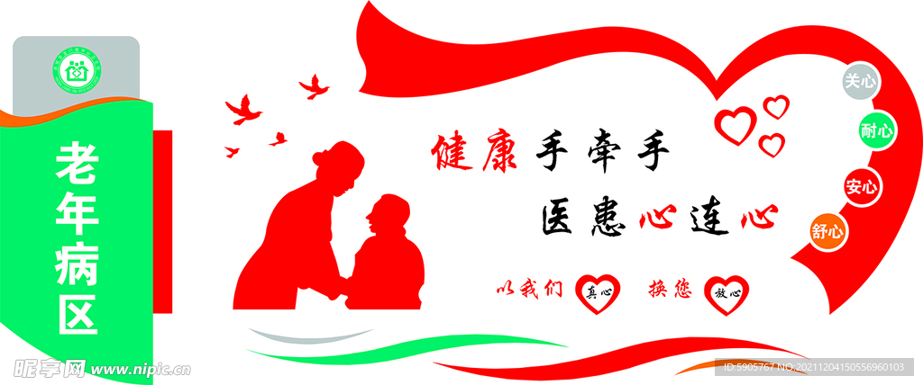 医院老年形象墙