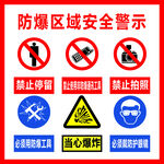 防爆区标识牌