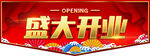 盛大开业