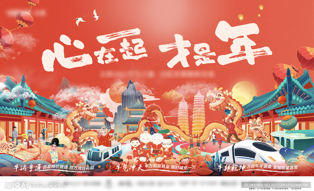 元宵春节插画主画面 新年