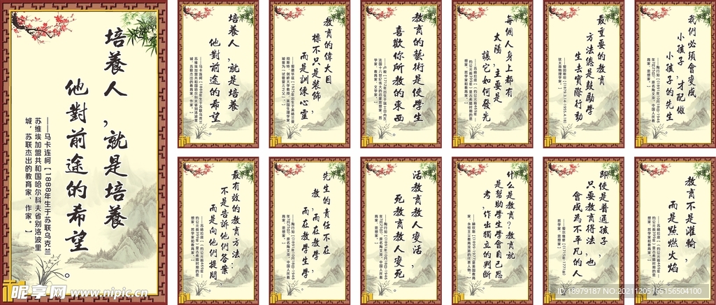 校园名人名言 礼字框