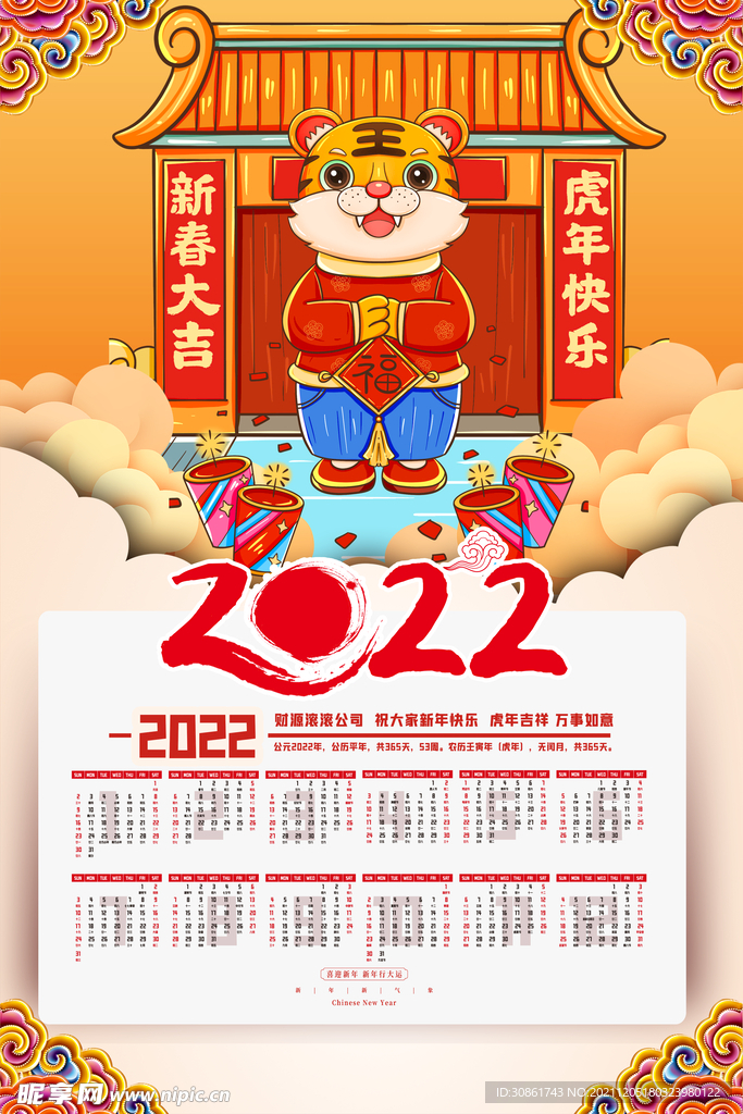 2022年日历