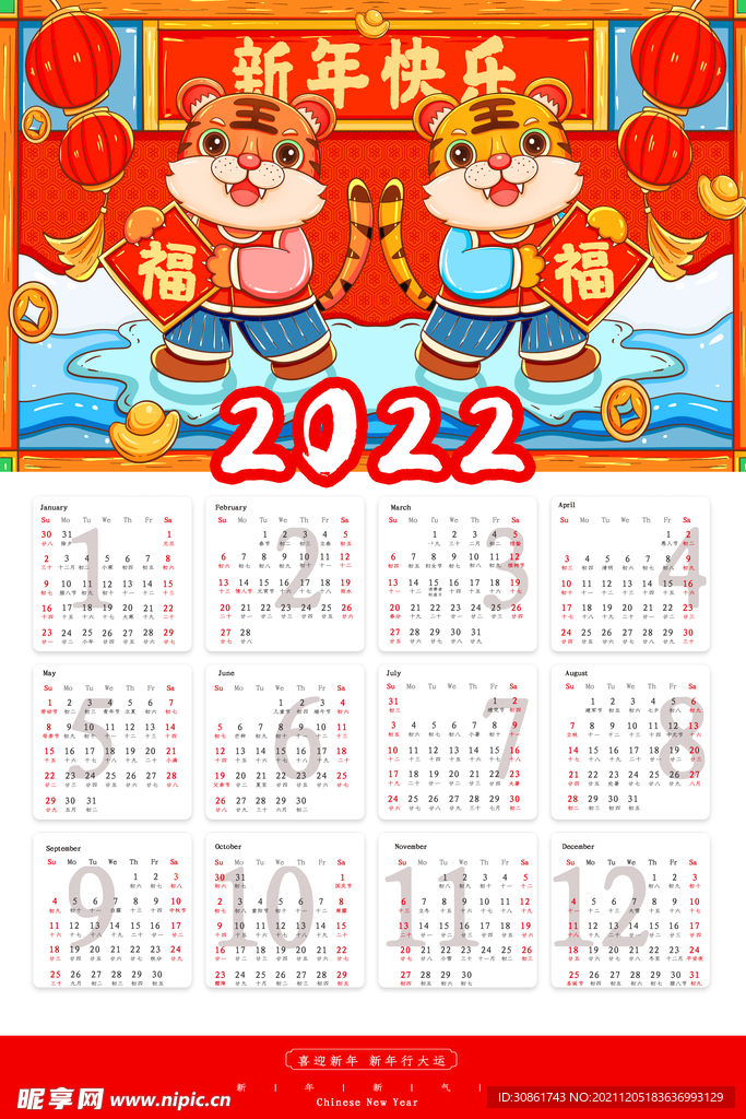 2022年日历