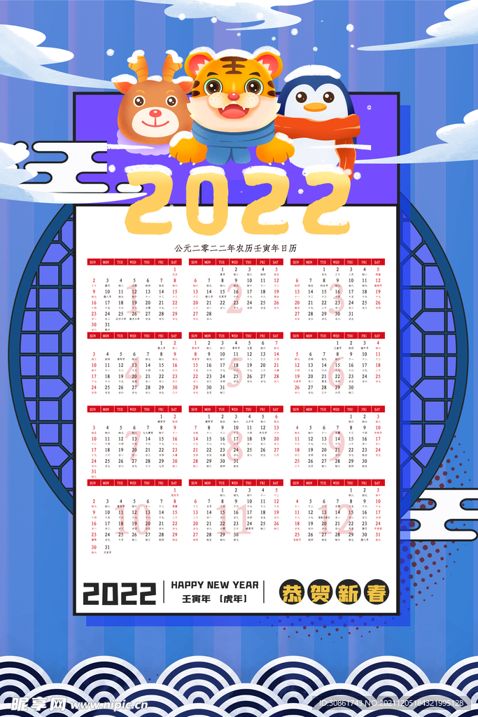 2022年日历