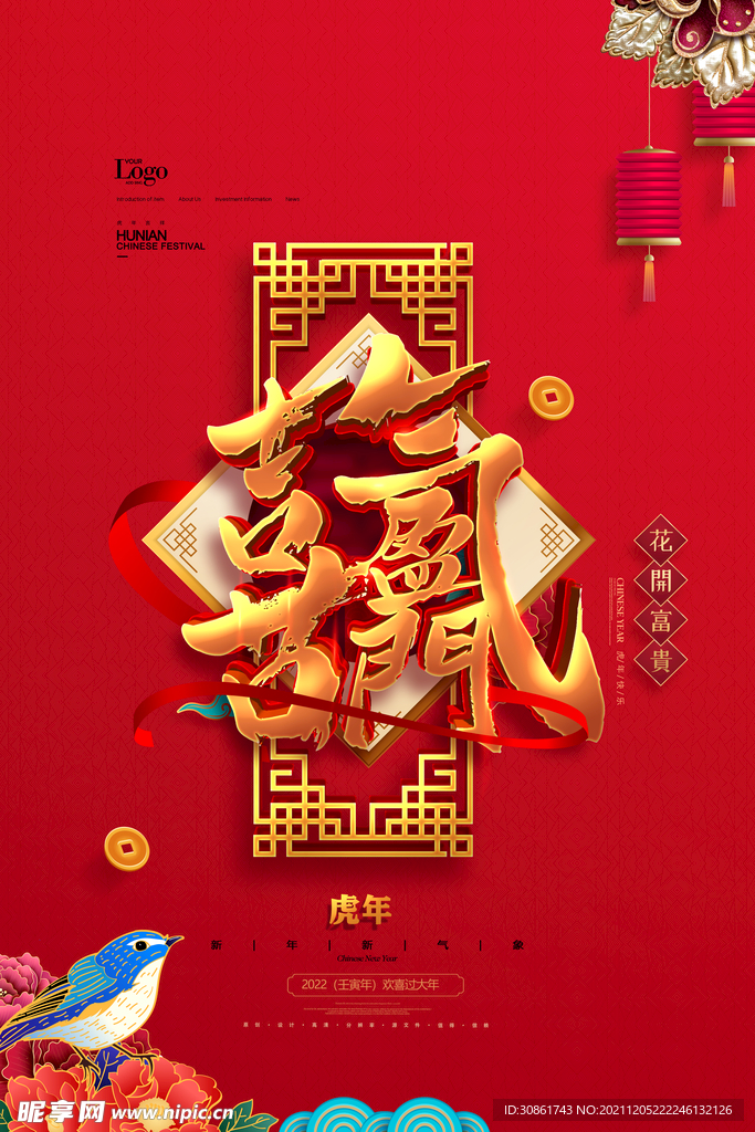 虎年海报