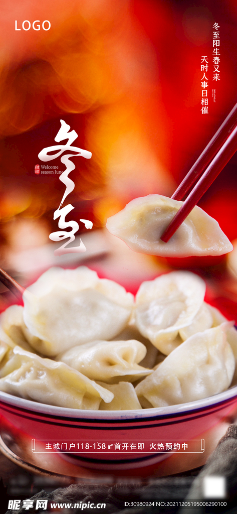 二十四节气冬至海报