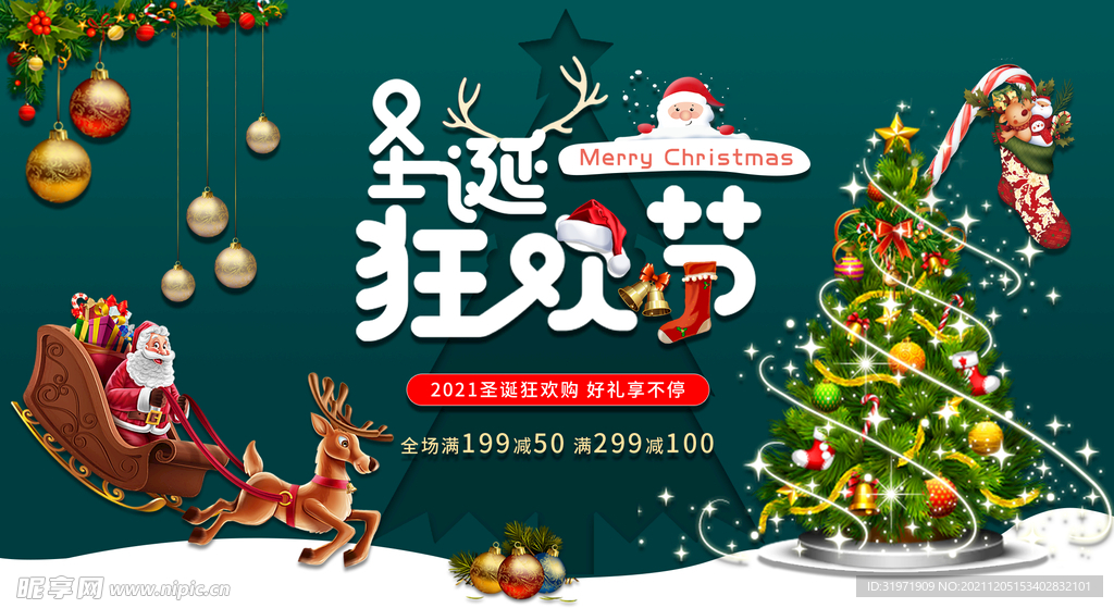 圣诞节 圣诞狂欢节