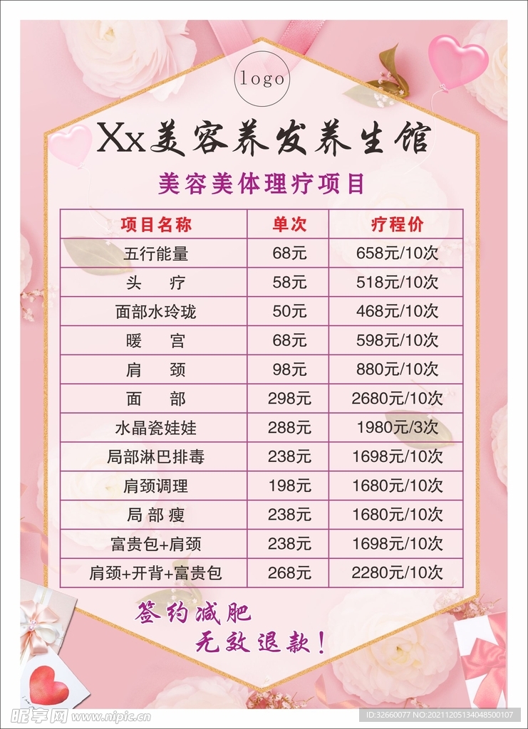 美容养发养生馆