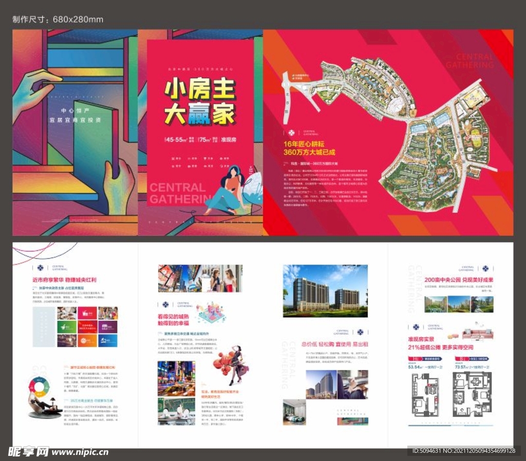 地产小户型大赢家四折页