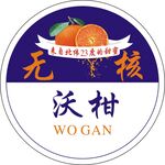 水果标    沃柑标    