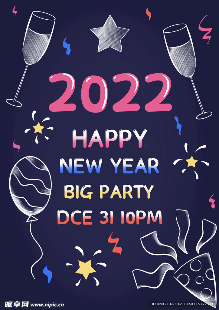 新春元旦活动海报    