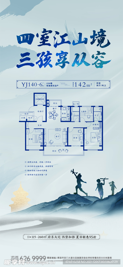 儿童节中式地产活动三孩四孩
