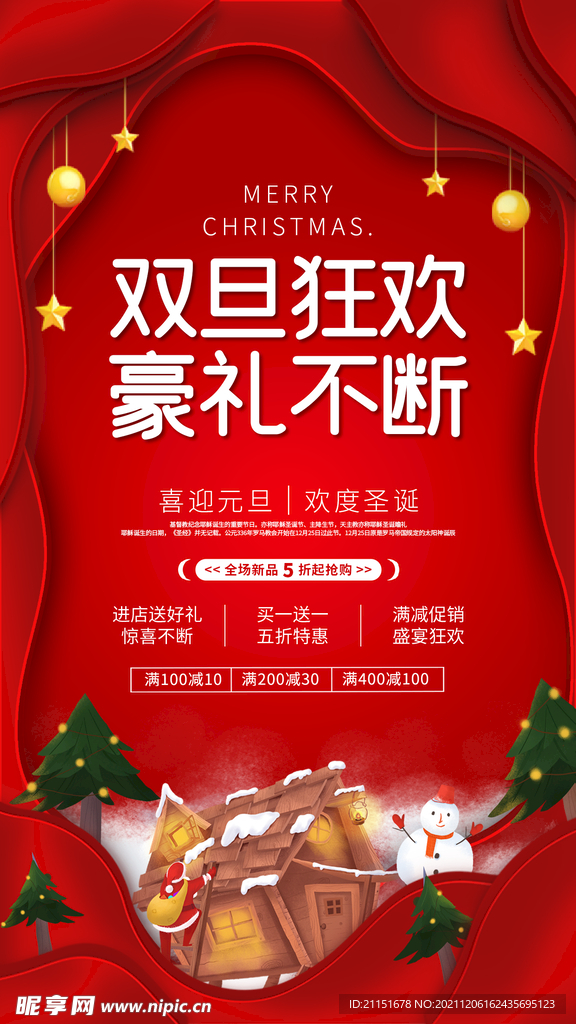 双旦狂欢豪礼不断