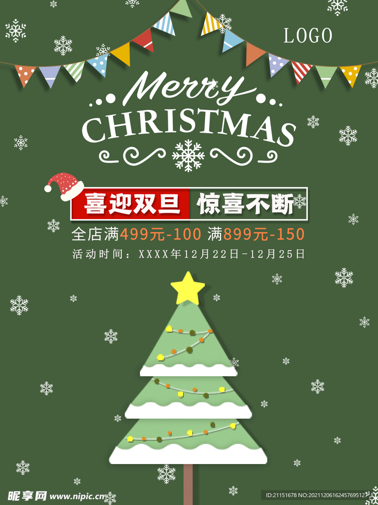 喜迎双旦惊喜不断