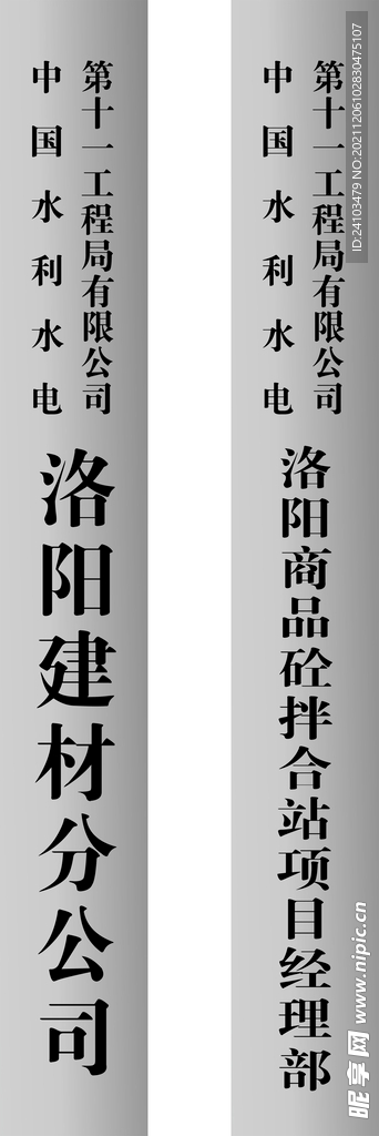中国电建不锈钢腐蚀牌