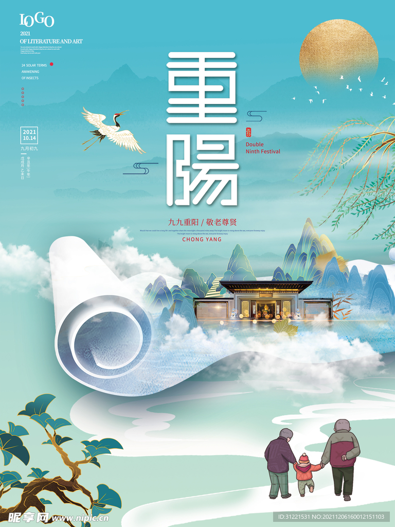 国潮风简约重阳节节日海报