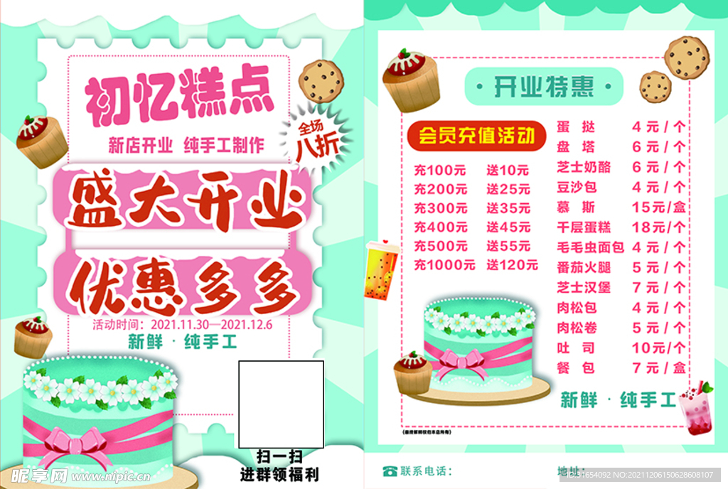 蛋糕开业宣传单