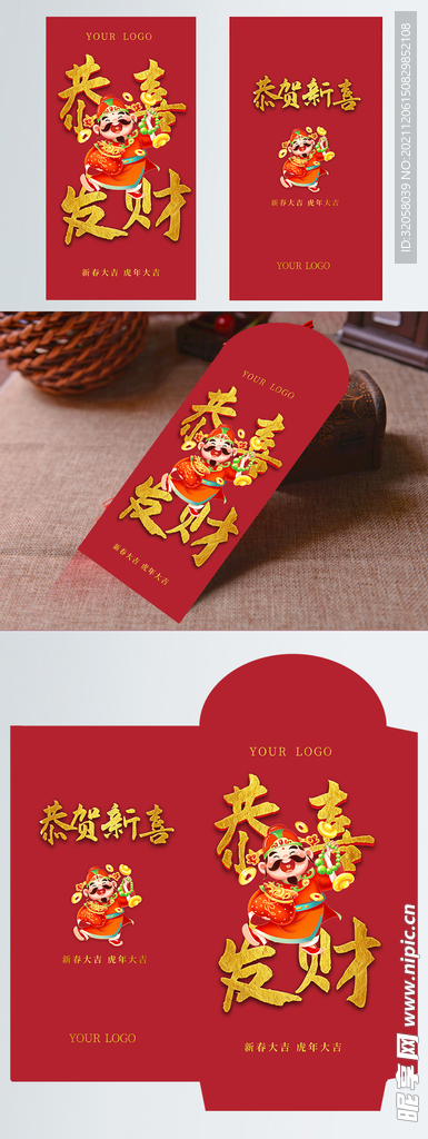 2022新年财神红包