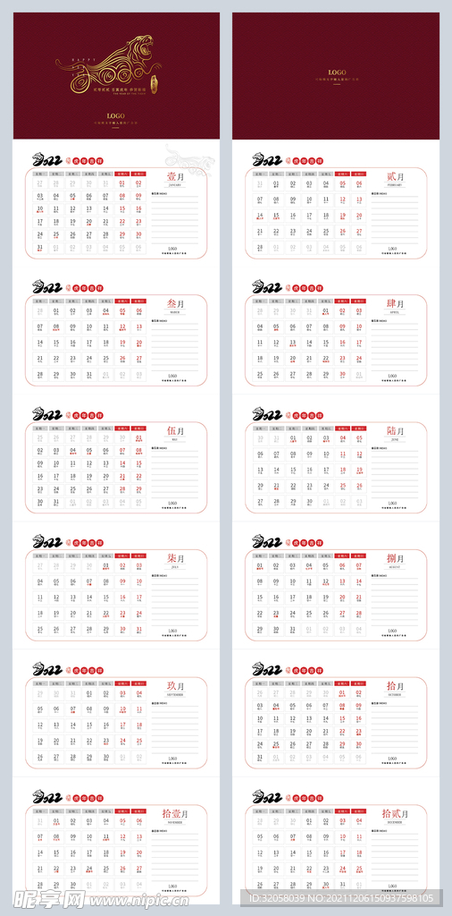 2022虎年台历日历