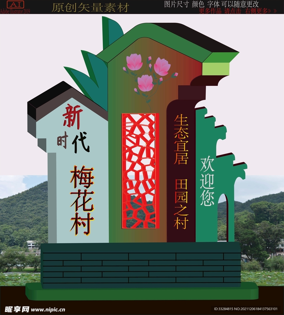 美丽乡村村名牌