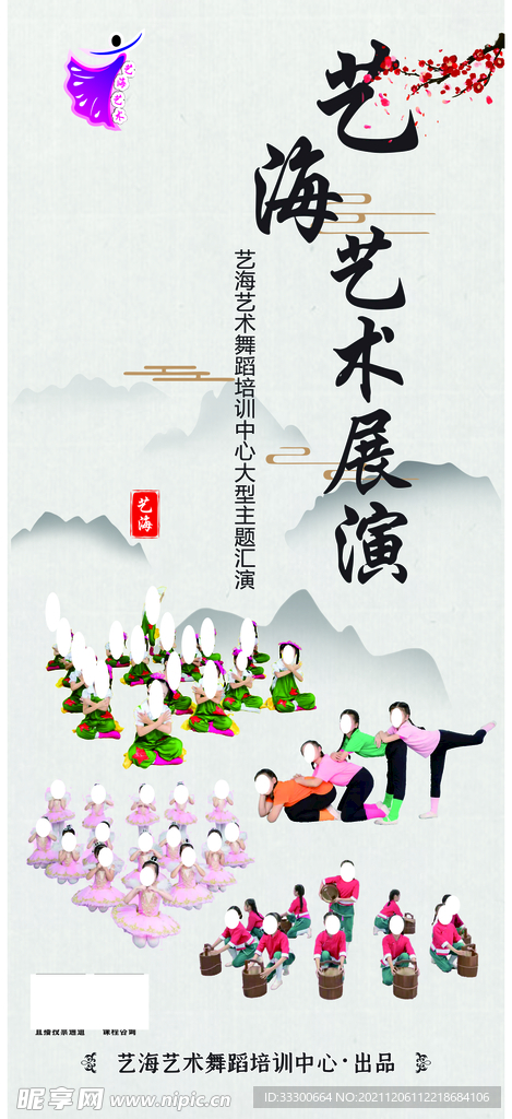 演出舞蹈班展架 