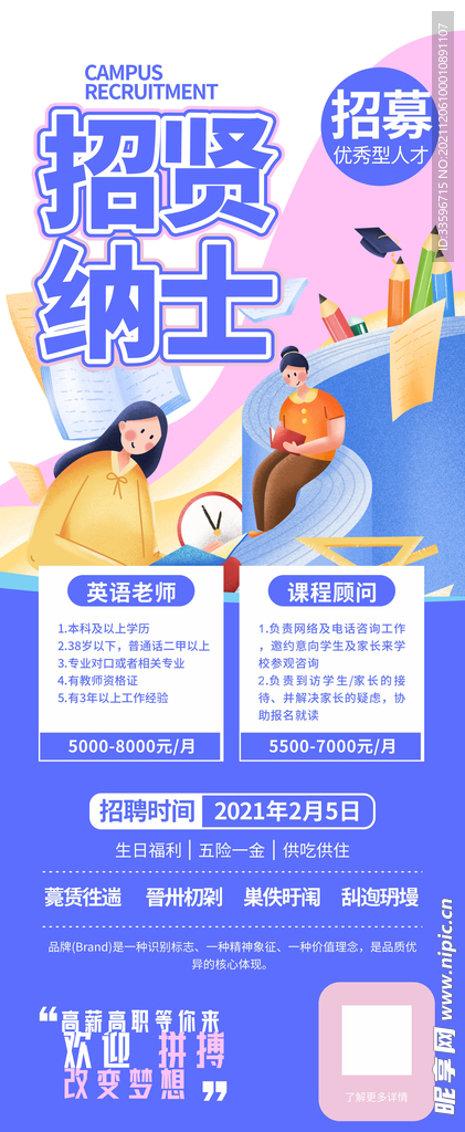 原创手绘卡通校园招聘宣传展架