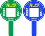 疫情手举牌