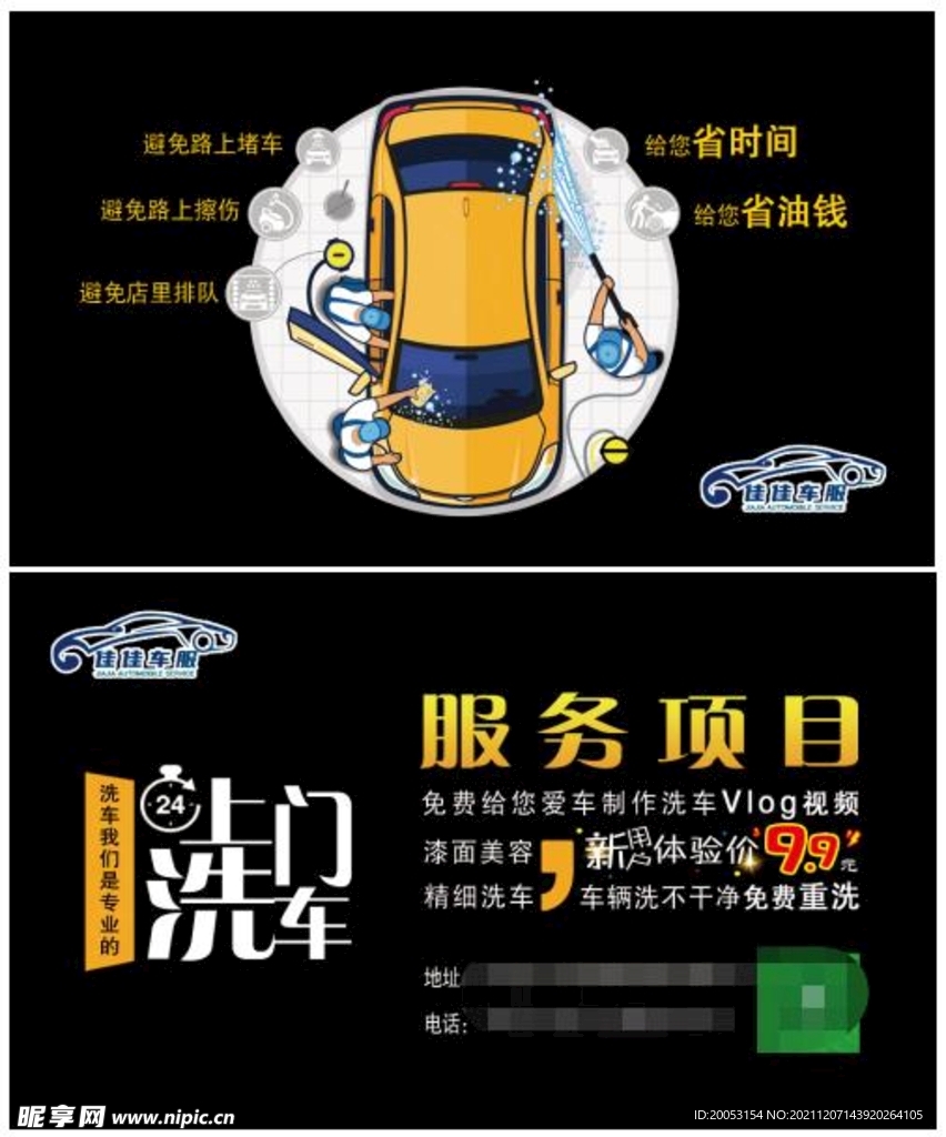 佳佳上门洗车服务