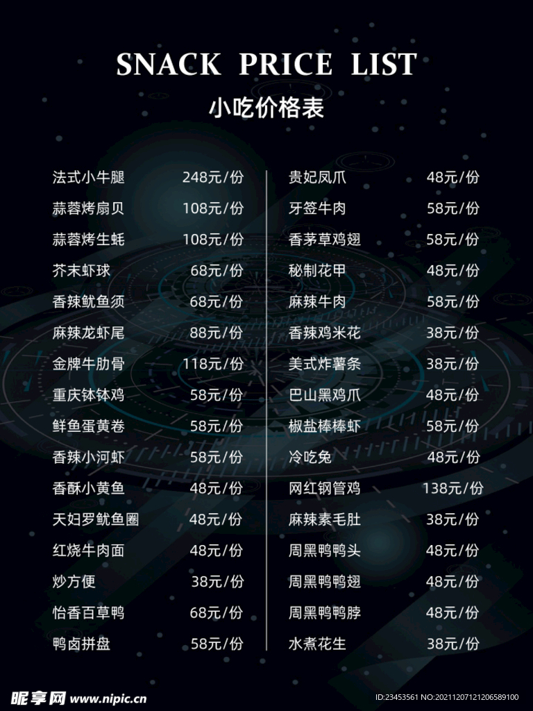 小吃单 菜单 酒水单