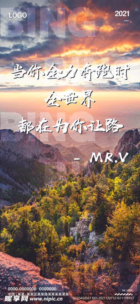 励志 朋友圈 KTV 约酒海报