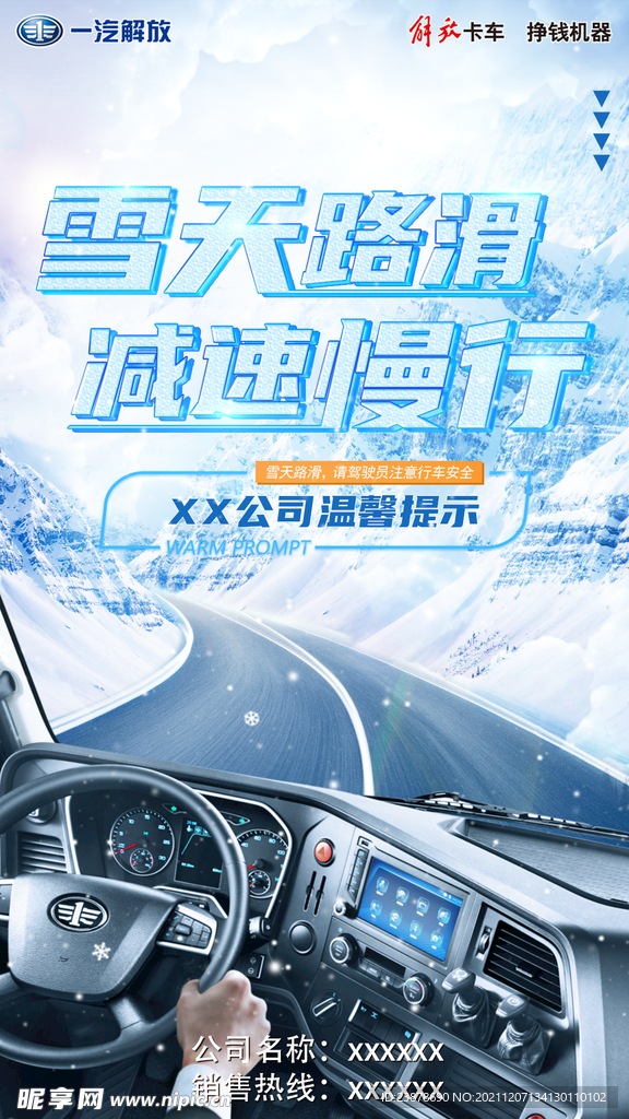 雪天路滑海报