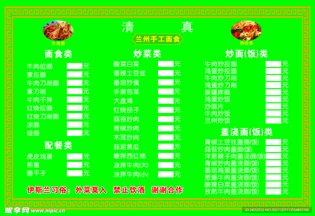 兰州拉面价格表