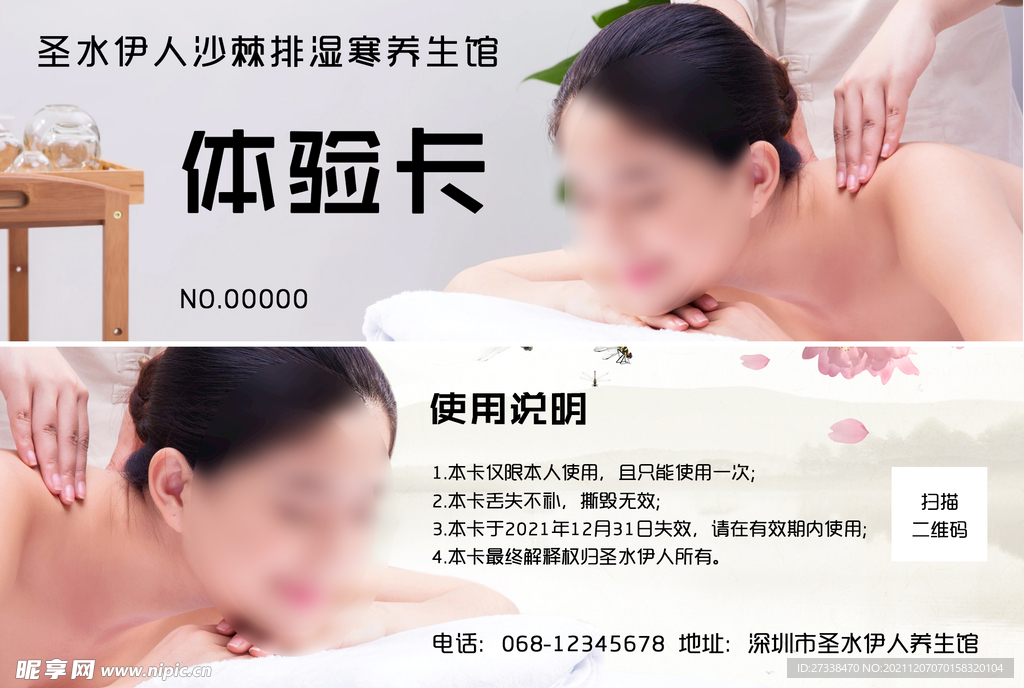 沙棘养生理疗馆免费体验卡