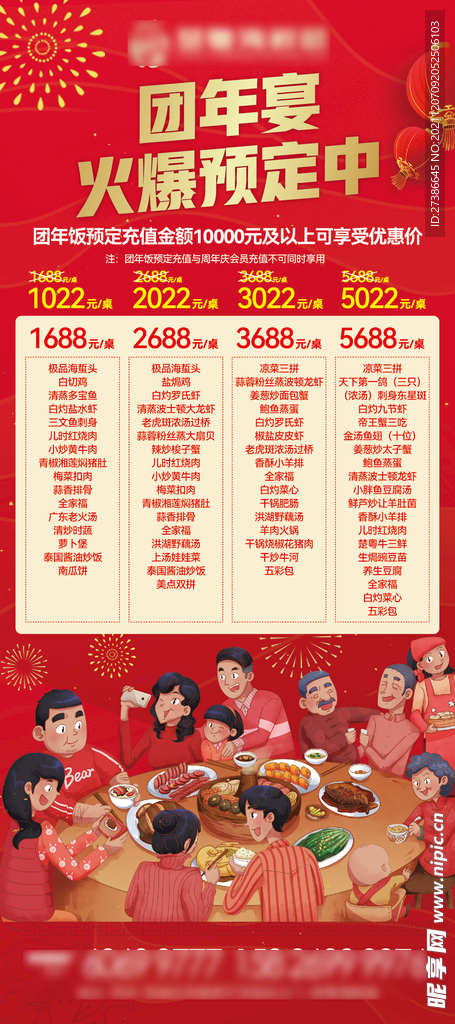 年夜饭预定展架