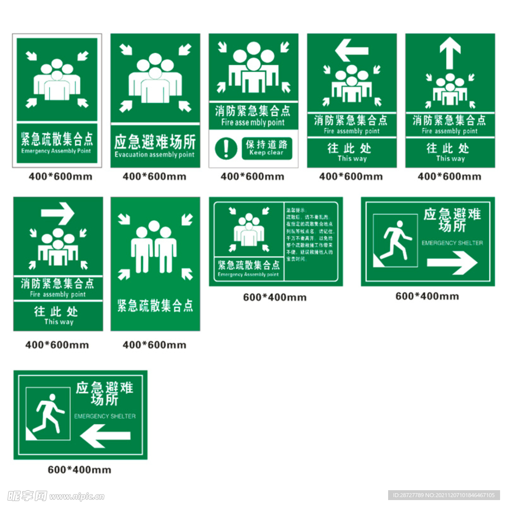 紧急集合点应急避难所 