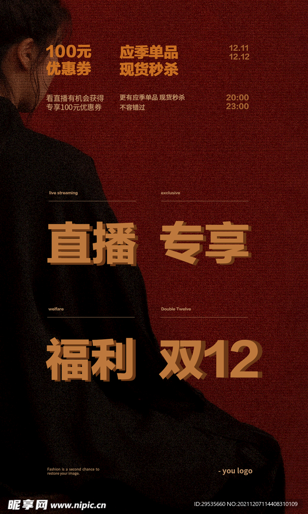 双十二活动海报