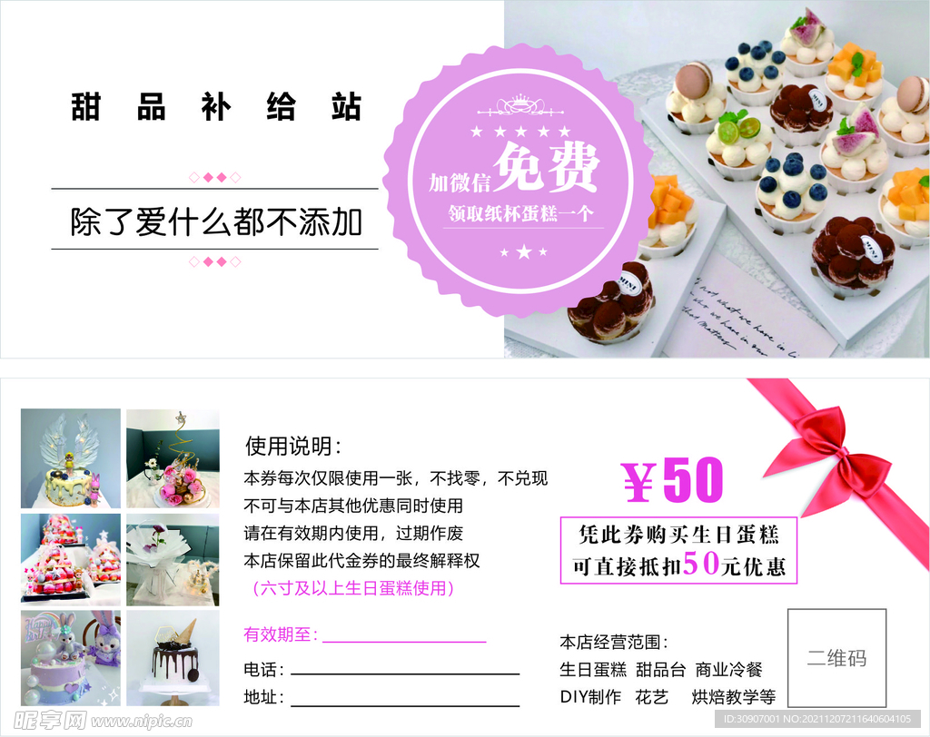 甜品 蛋糕代金券