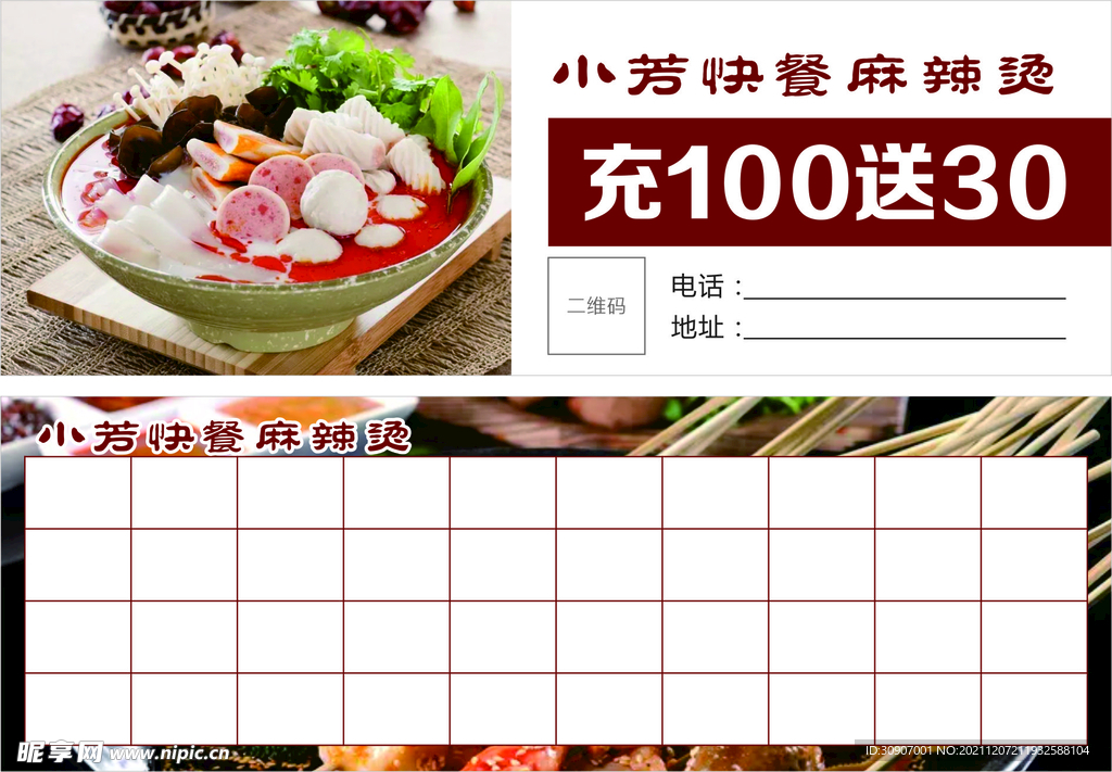 麻辣烫餐饮优惠卡